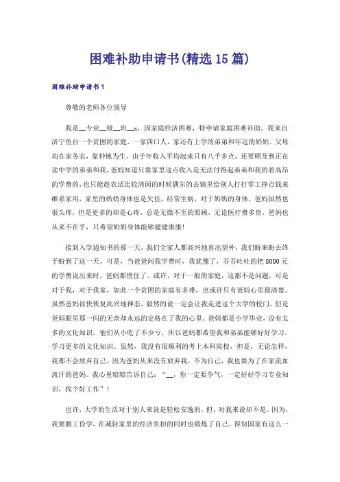 困难补助申请书(精选15篇)