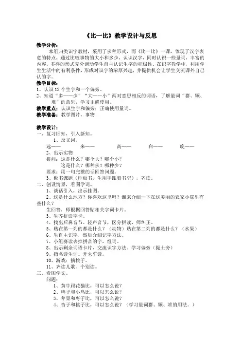 《比一比》教学设计与反思