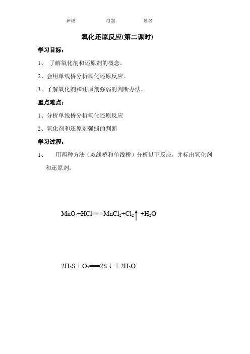 氧化还原反应 (1导学案)