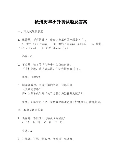 徐州历年小升初试题及答案