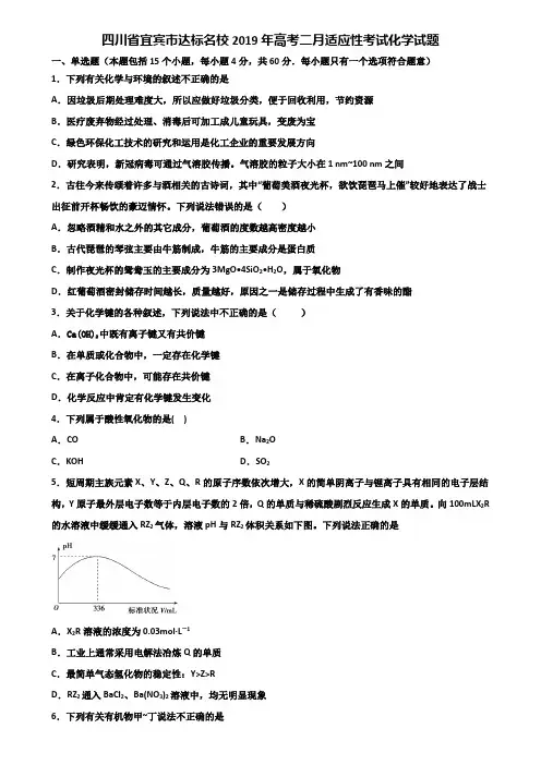 四川省宜宾市达标名校2019年高考二月适应性考试化学试题含解析