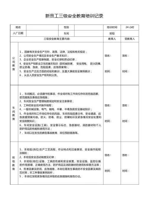 新员工三级安全教育培训记录