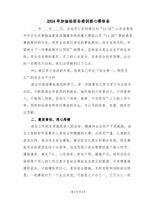 2024年加油站安全培训班心得体会(2篇)
