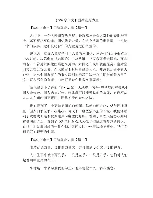 【500字作文】团结就是力量作文