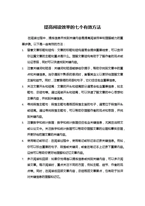 提高阅读效率的七个有效方法
