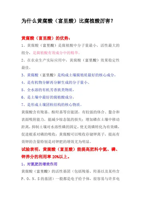 进一步了解黄腐酸(富里酸)