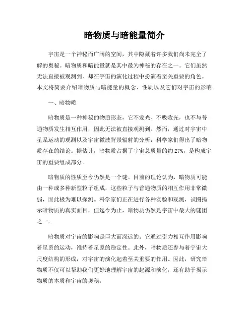 暗物质与暗能量简介