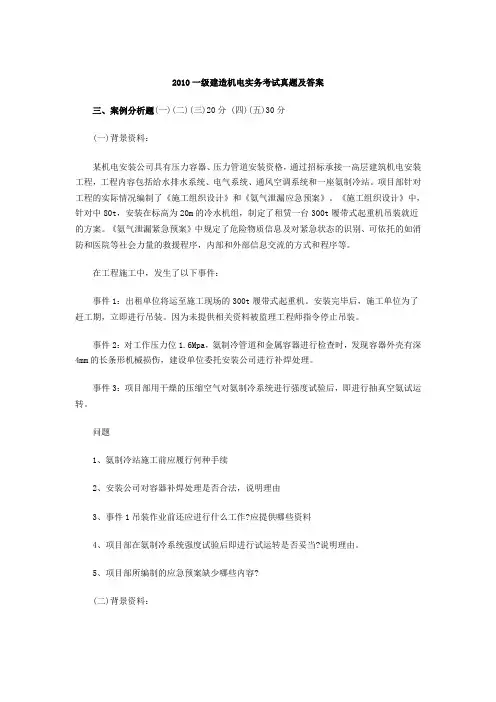 2010年一建机电工程真题案例分析题