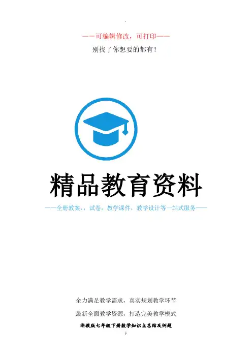 浙教版七年级下册数学知识点总结及例题
