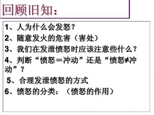 第二课情绪调味师(2)