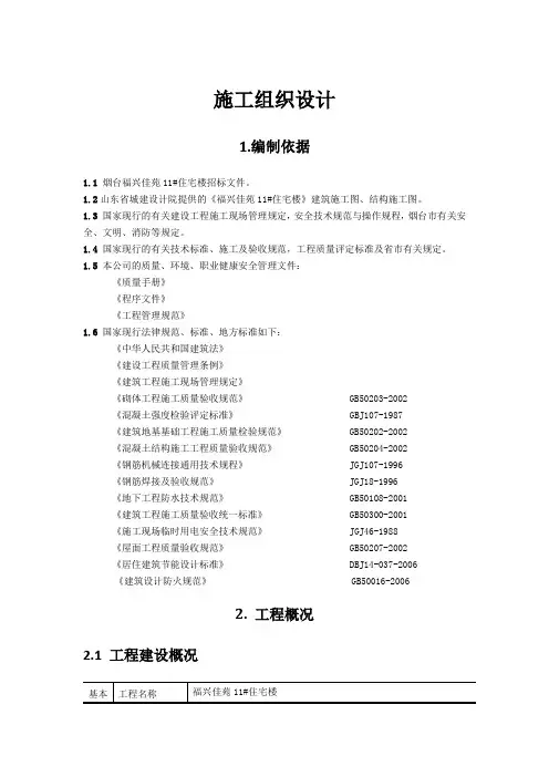 房建施组