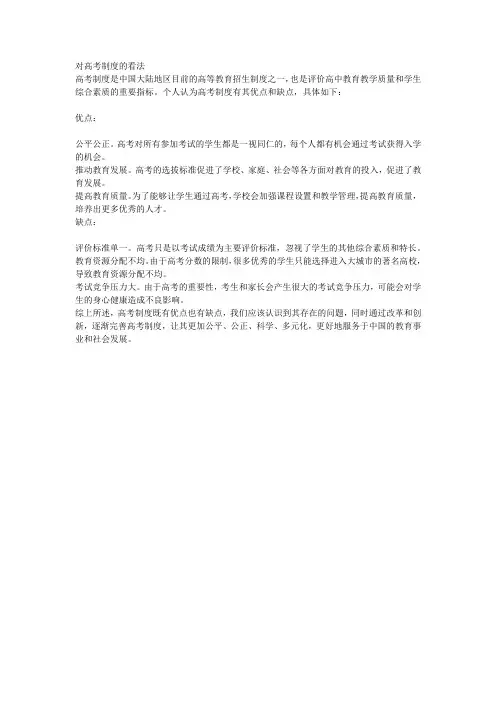 对高考制度的看法
