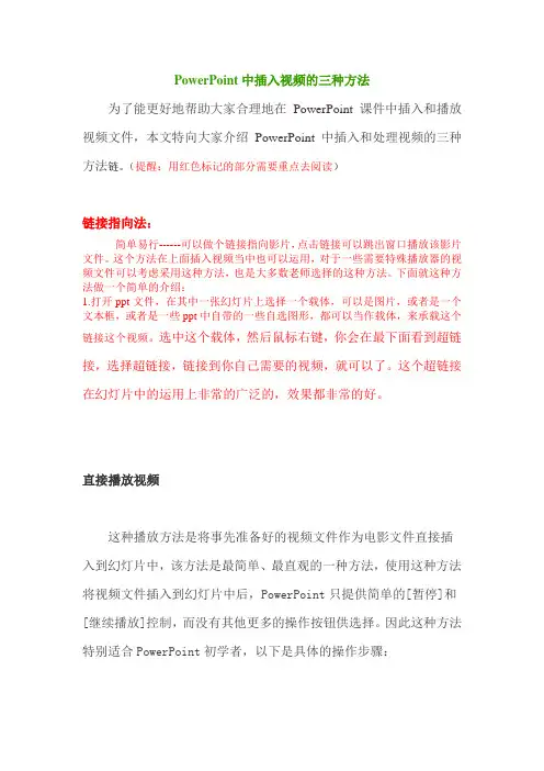 如何在ppt中插入视频文件