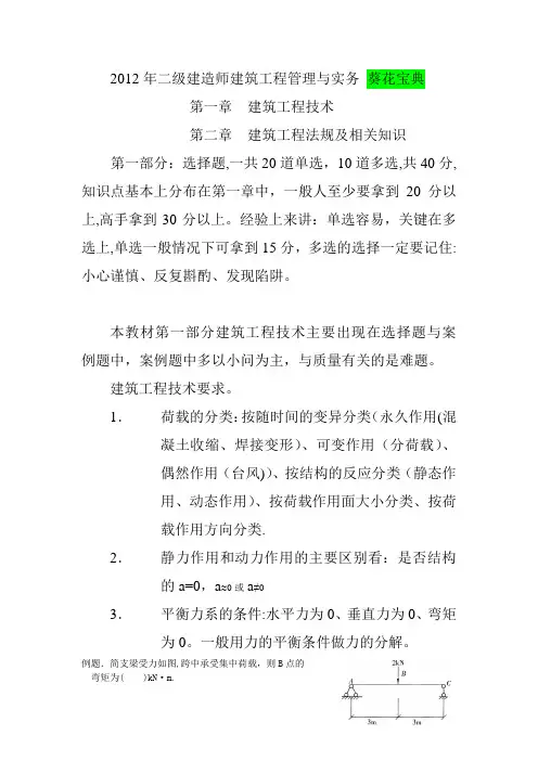 2014年二级建造师建筑工程实务葵花宝典