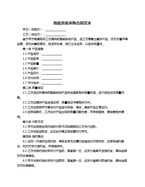 智能系统采购合同范本