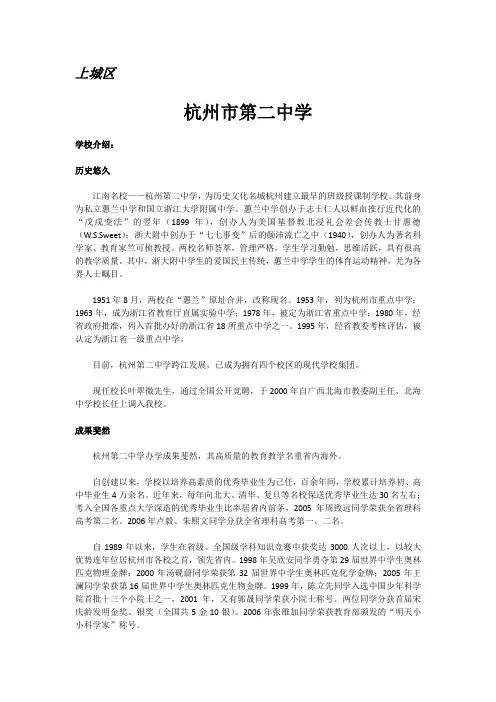 杭州市第二中学