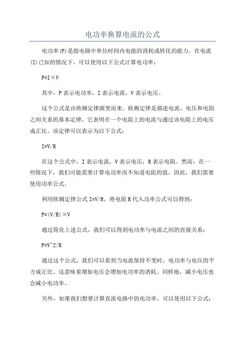 电功率换算电流的公式
