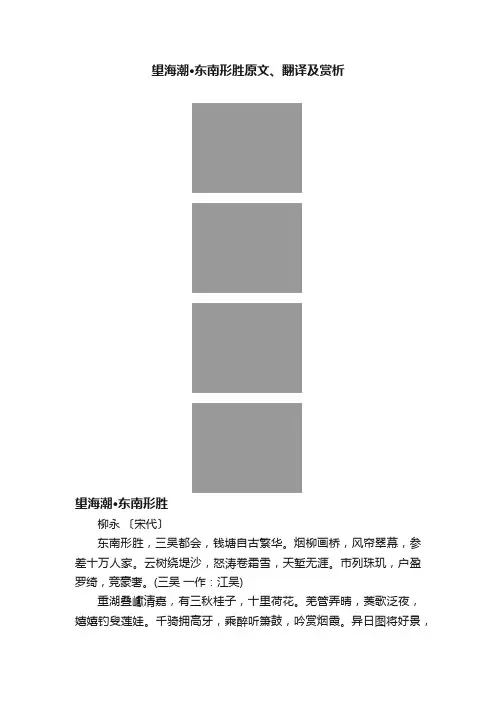 望海潮·东南形胜原文、翻译及赏析