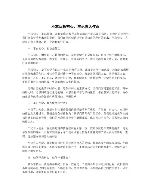 不忘从教初心,牢记育人使命