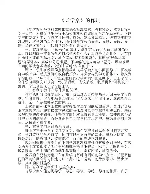 导学案的作用