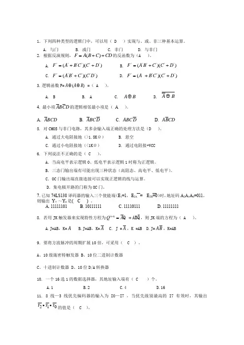 复习题(数电答案)