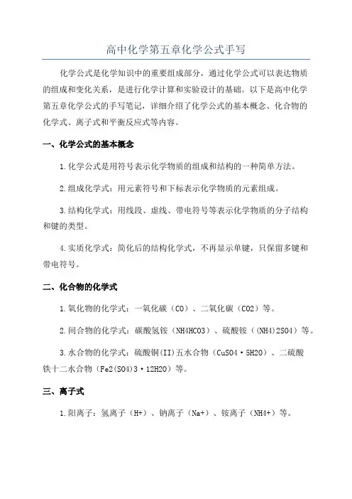 高中化学第五章化学公式手写