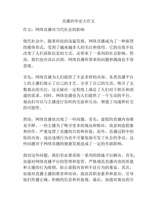 直播的申论大作文