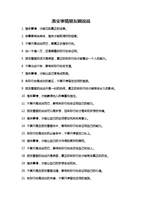 落实事情朋友圈说说