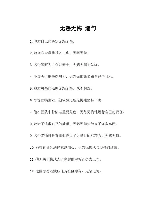 无怨无悔 造句