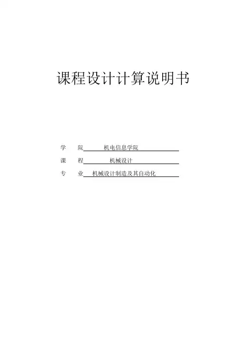 带式输送机传动系统设计_毕业设计