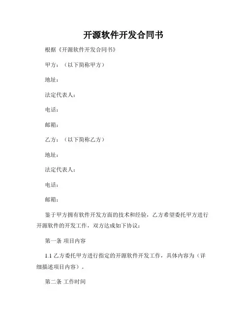 开源软件开发合同书