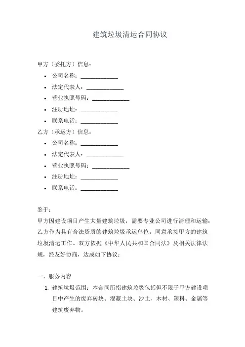 建筑垃圾清运合同协议