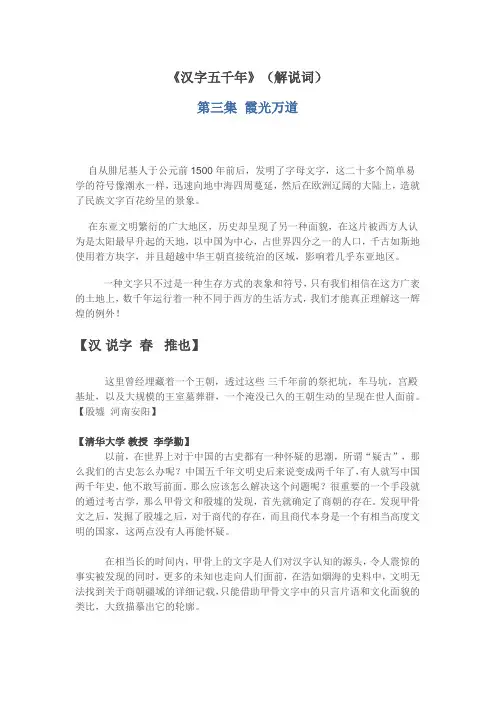 汉字五千年第三集解说词