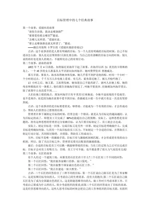 目标管理中的七个经典故事