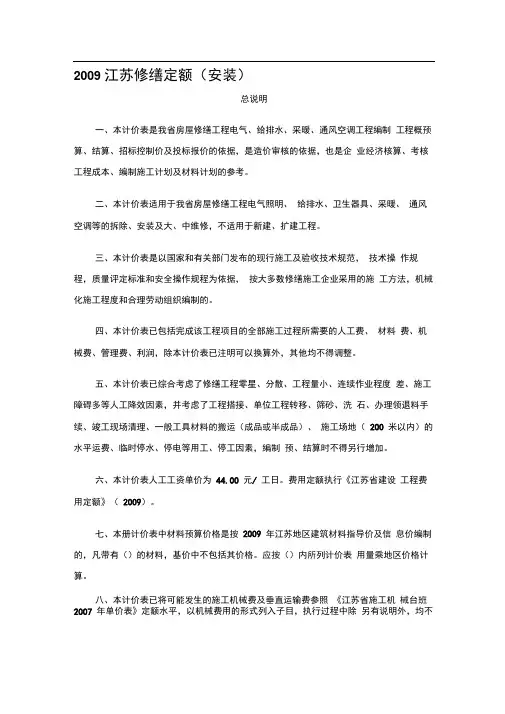 2009江苏修缮定额(安装)