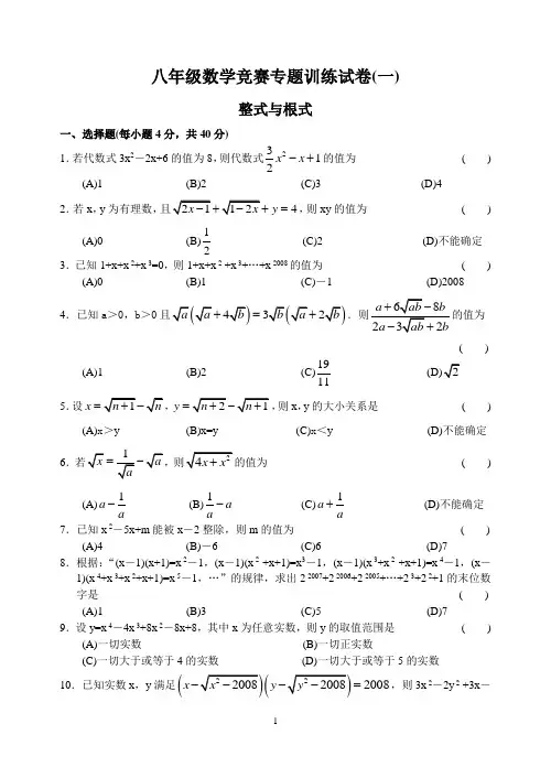 八年级数学竞赛专题训练试卷(一)整式与根式