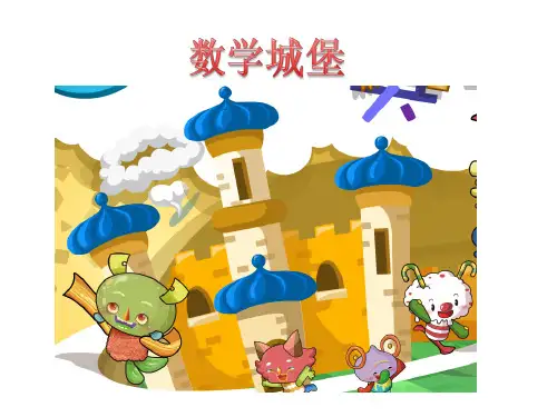 一年级上册数学课件认识图形北京版(共15张PPT)