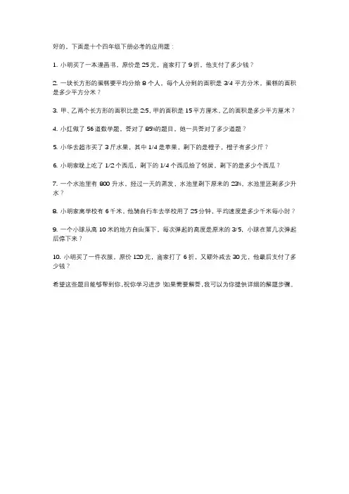 四年级下册必考应用题
