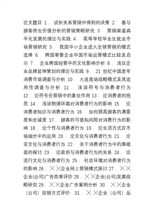 论文选题
