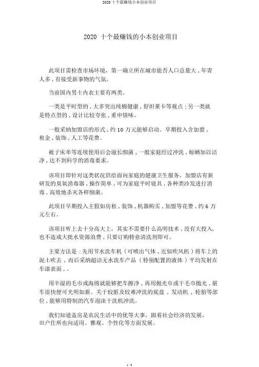 2020十个最赚钱小本创业项目