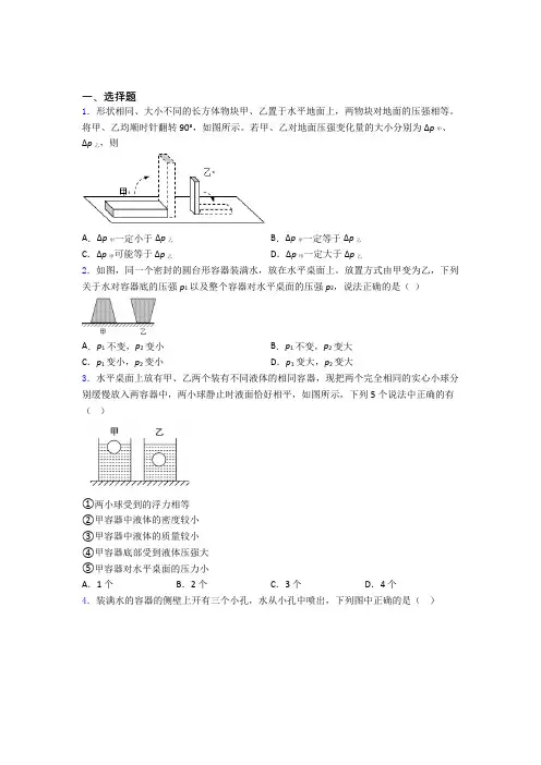 人教版初二物理第二学期第九章 压强单元 易错题自检题检测试卷