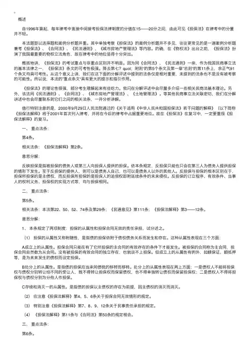 《担保法》重点法条及意思分解