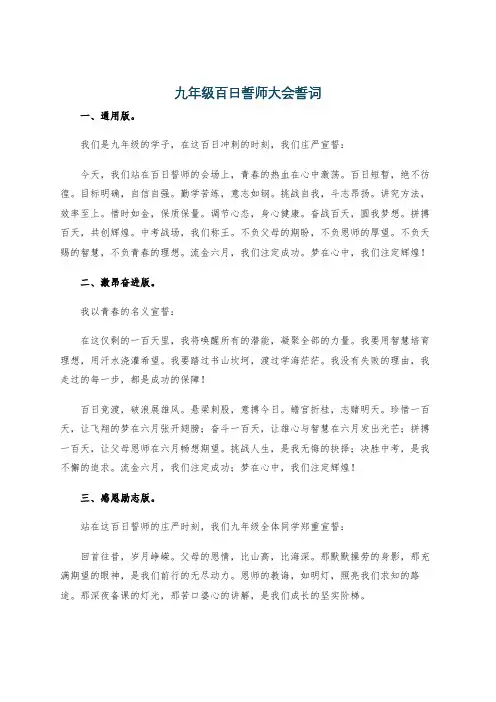九年级百日誓师大会誓词