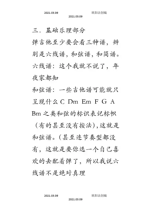 吉他基本乐理之欧阳法创编