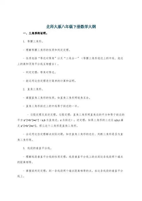 北师大版八年级下册数学大纲