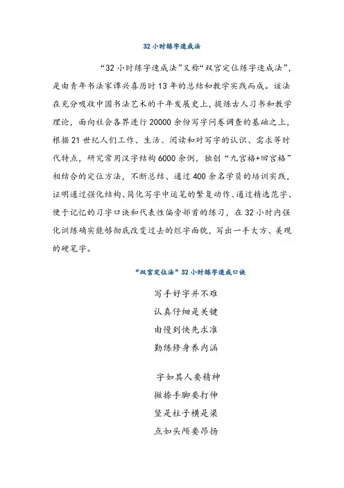 32小时练字速成法