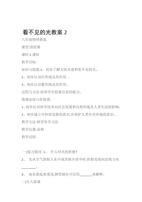 (八年级物理教案)看不见的光教案2