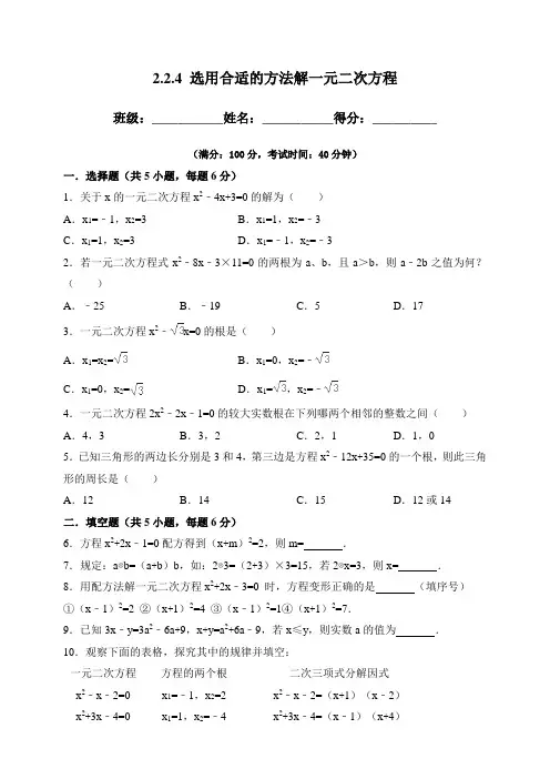 选用合适的方法解一元二次方程（教案练习）