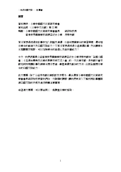 二年级口语交际故事会