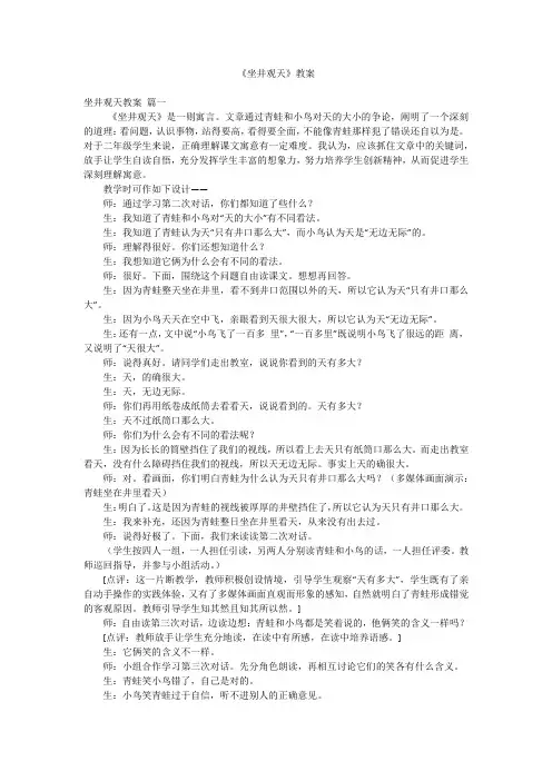《坐井观天》教案